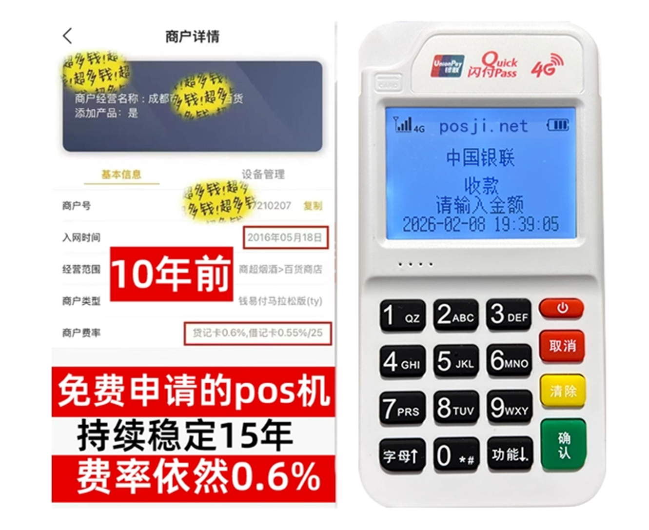 南郑如何快速通过POS机办理条件？零门槛免费领取，费率稳定保障资金安全