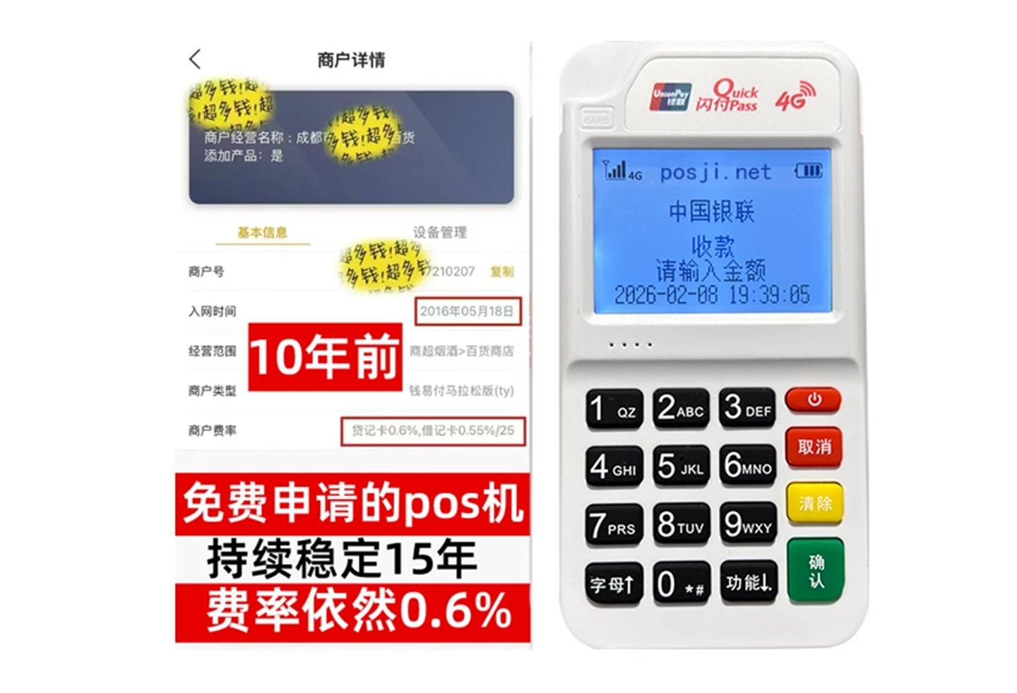 南郑企业专属POS机办理如何选择，费率稳定+秒到账，零风险放心用