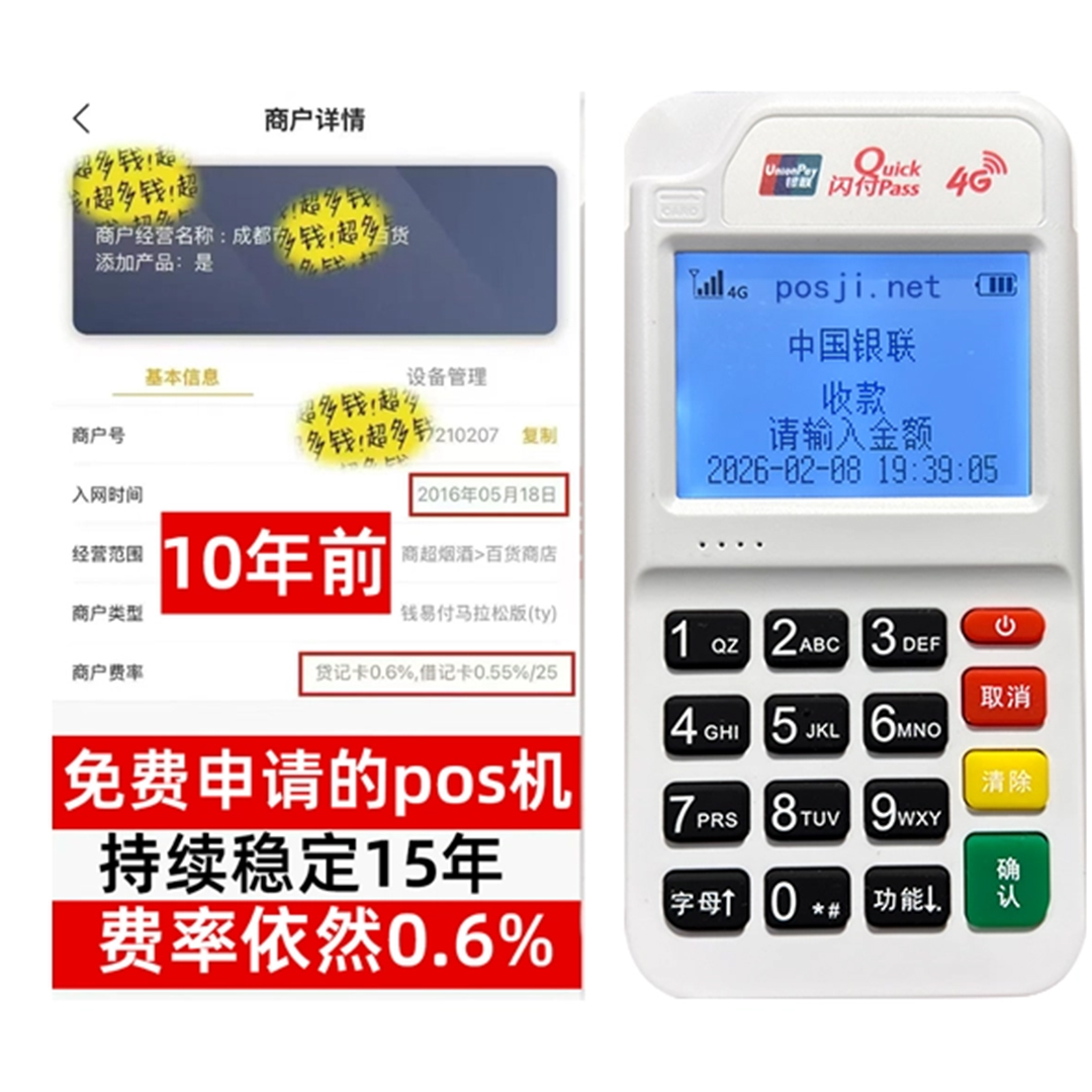 南郑如何办理费率稳定的POS机？免费领取+极速到账，省时赢商机