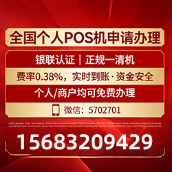 南郑POS机手续费率低至0.38%，免费领取还有秒到账保障